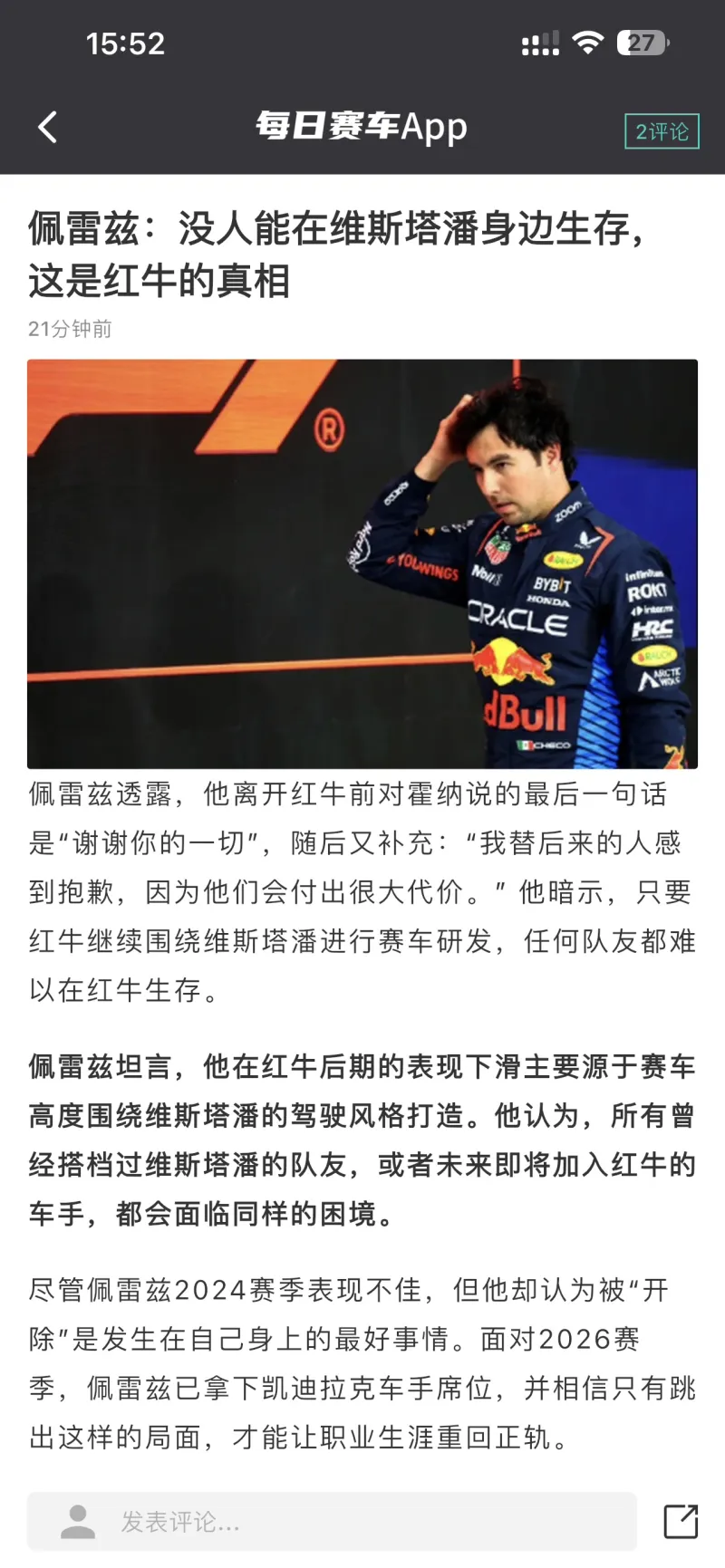 阿斯顿马丁逆转红牛车队，佩雷兹刷新纪录